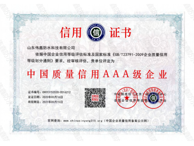 中國質量信用AAA級